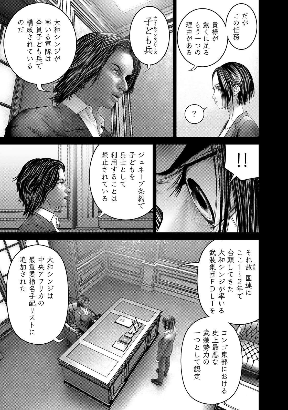 陸上自衛隊特務諜報機関別班の犬 第51話 - Page 3