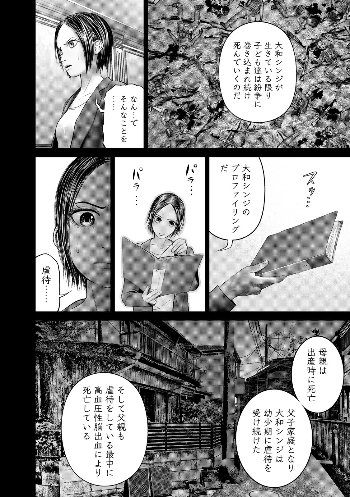 陸上自衛隊特務諜報機関別班の犬 第51話 - Page 5