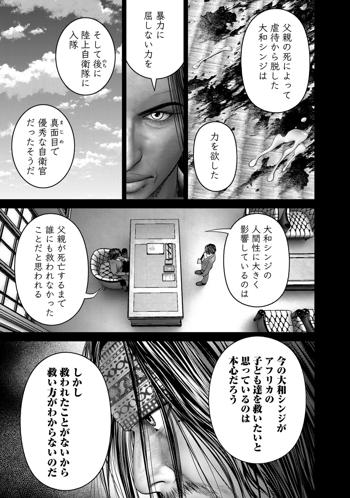 陸上自衛隊特務諜報機関別班の犬 第51話 - Page 5