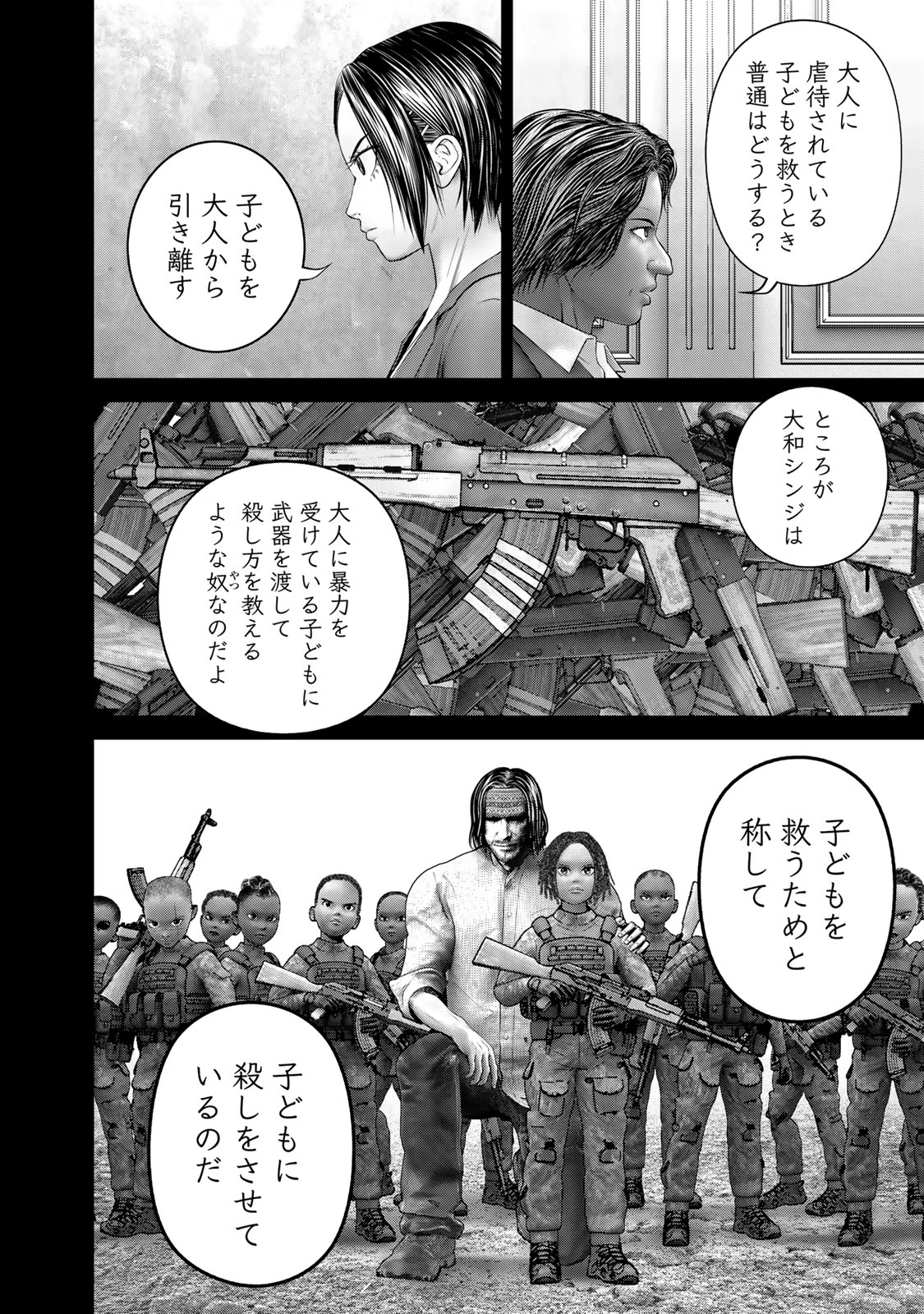 陸上自衛隊特務諜報機関別班の犬 第51話 - Page 7