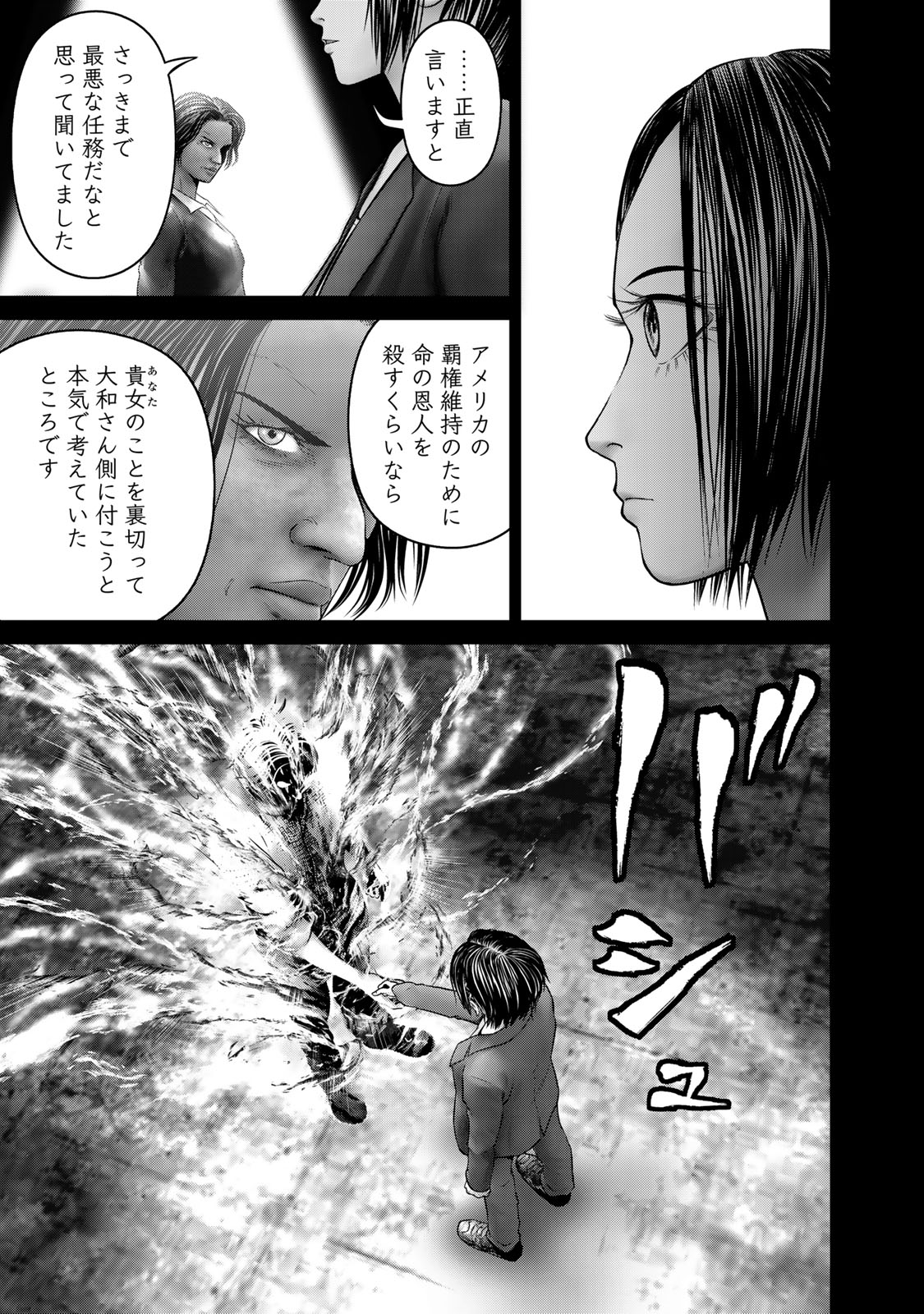 陸上自衛隊特務諜報機関別班の犬 第51話 - Page 9