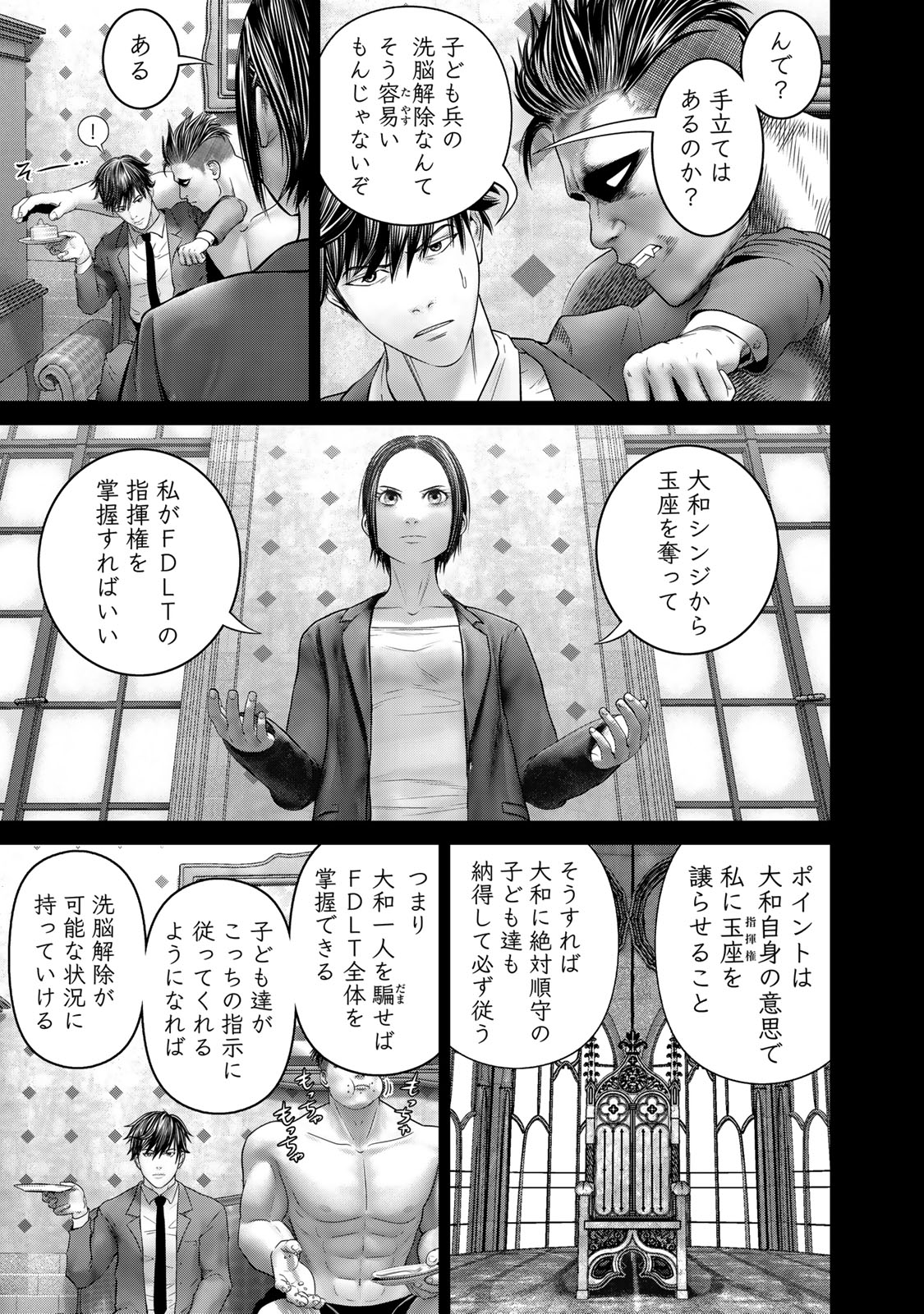 陸上自衛隊特務諜報機関別班の犬 第51話 - Page 13