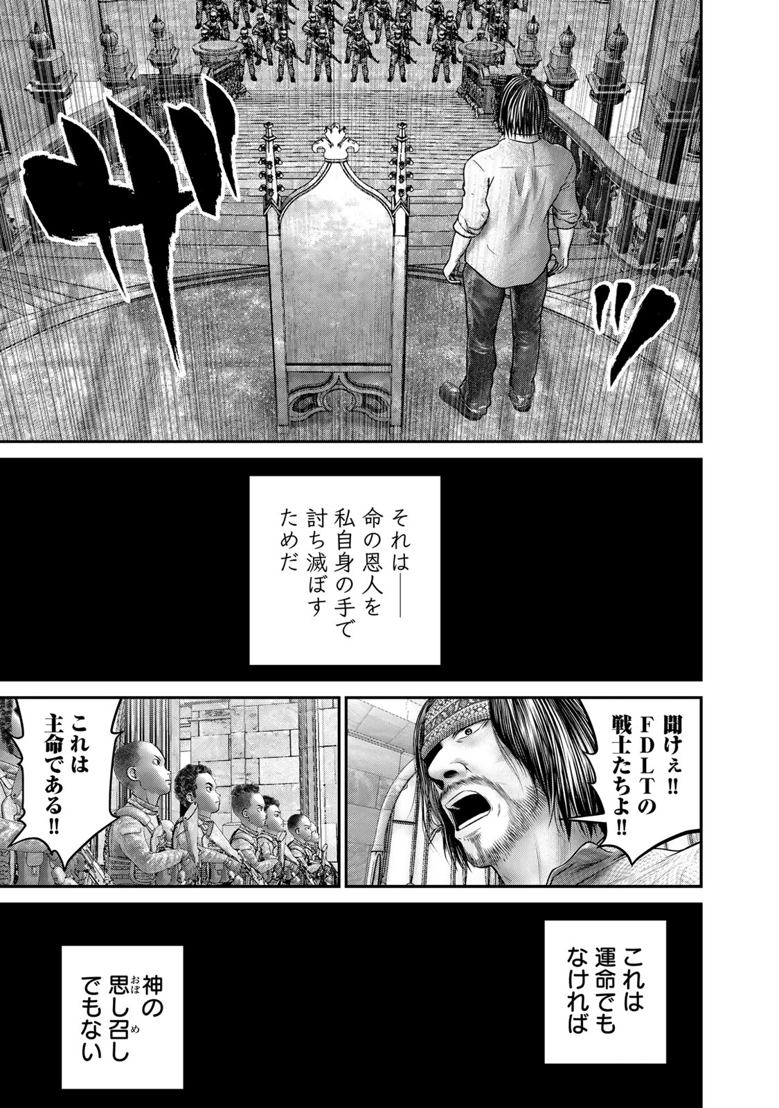 陸上自衛隊特務諜報機関別班の犬 第51話 - Page 16