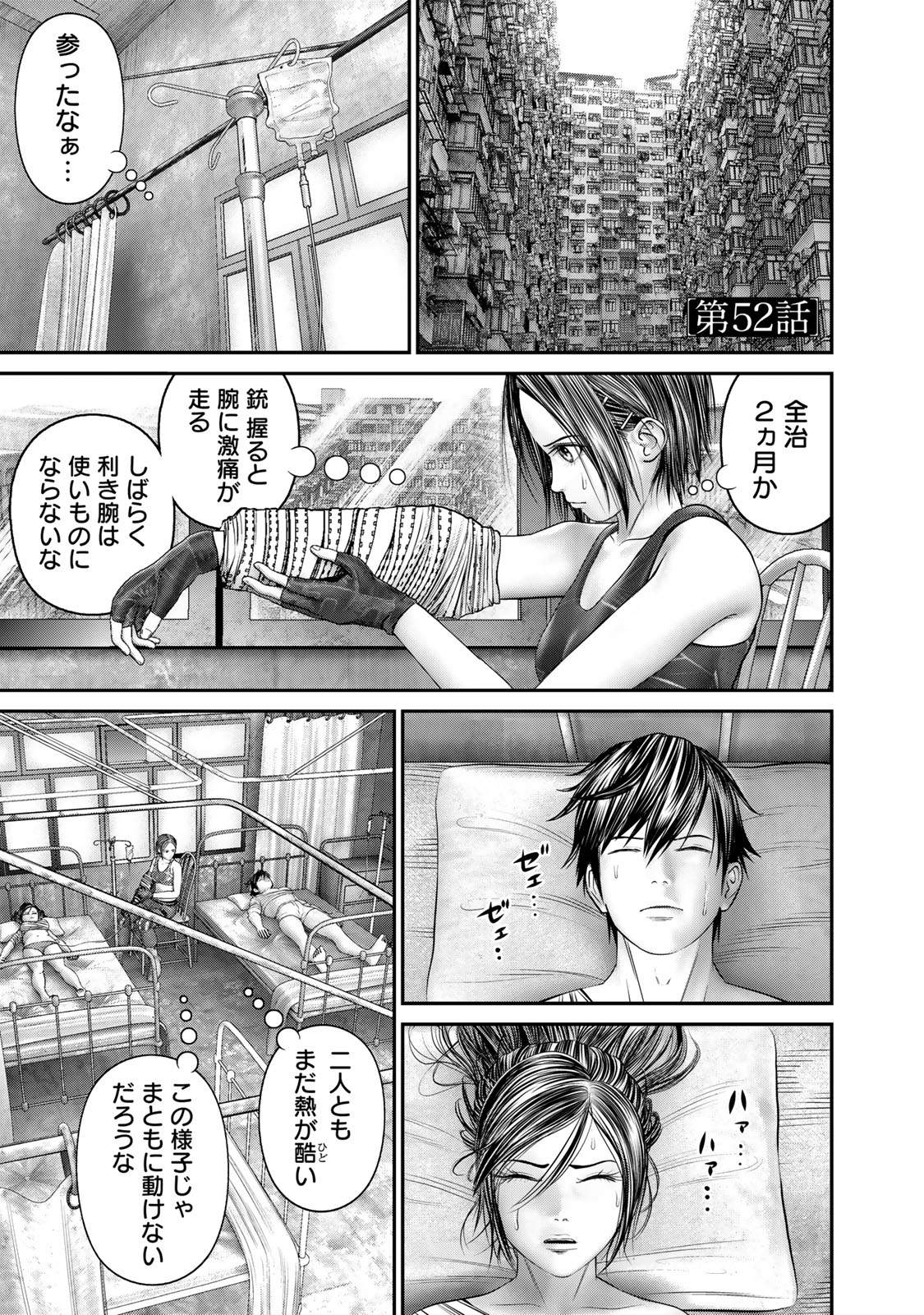 陸上自衛隊特務諜報機関別班の犬 第52話 - Page 1