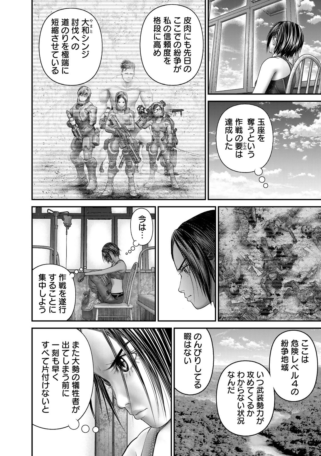 陸上自衛隊特務諜報機関別班の犬 第52話 - Page 2