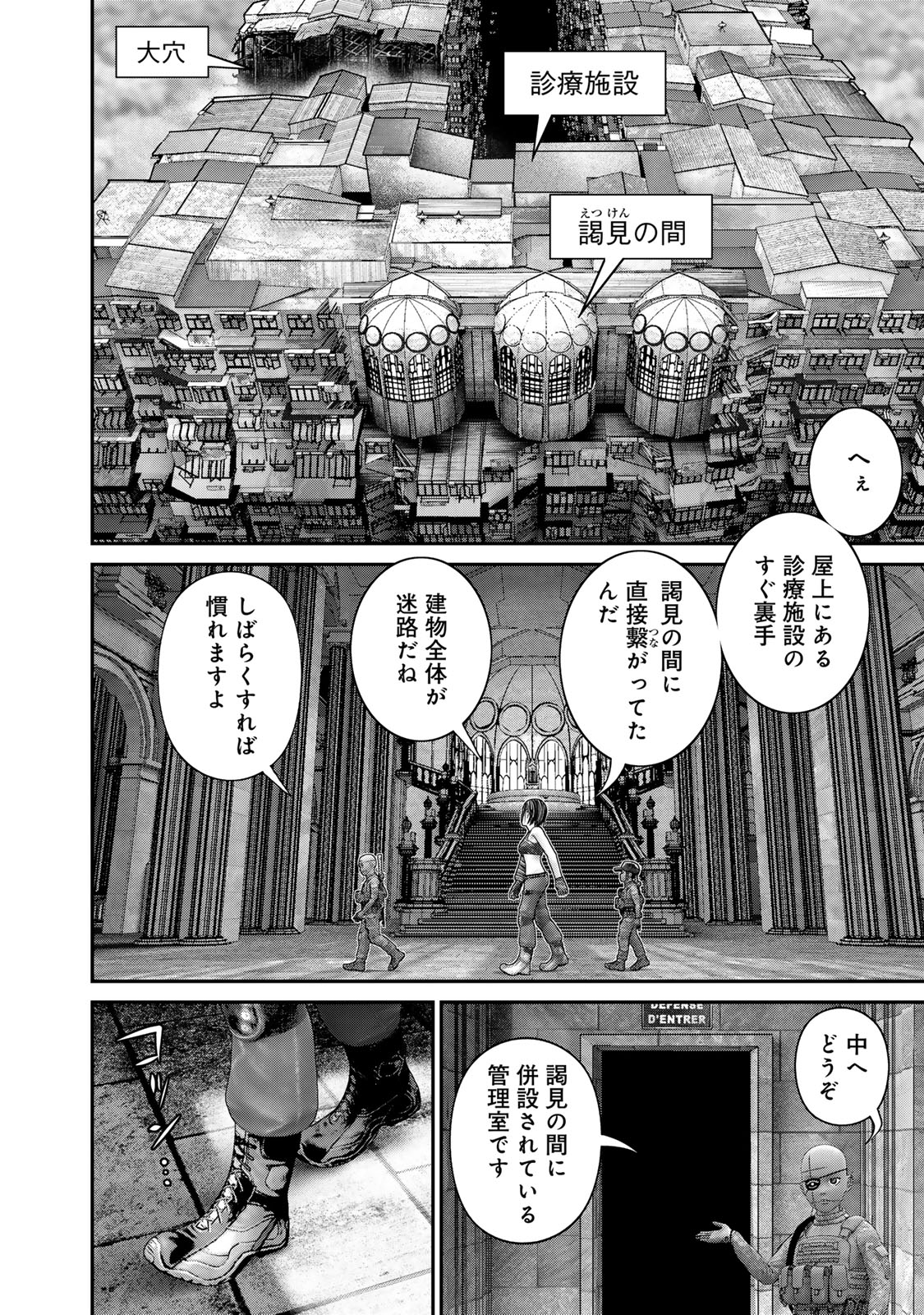 陸上自衛隊特務諜報機関別班の犬 第52話 - Page 4