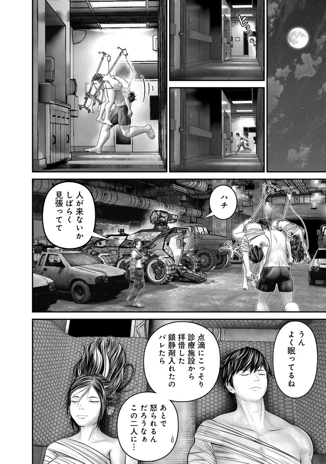 陸上自衛隊特務諜報機関別班の犬 第52話 - Page 6