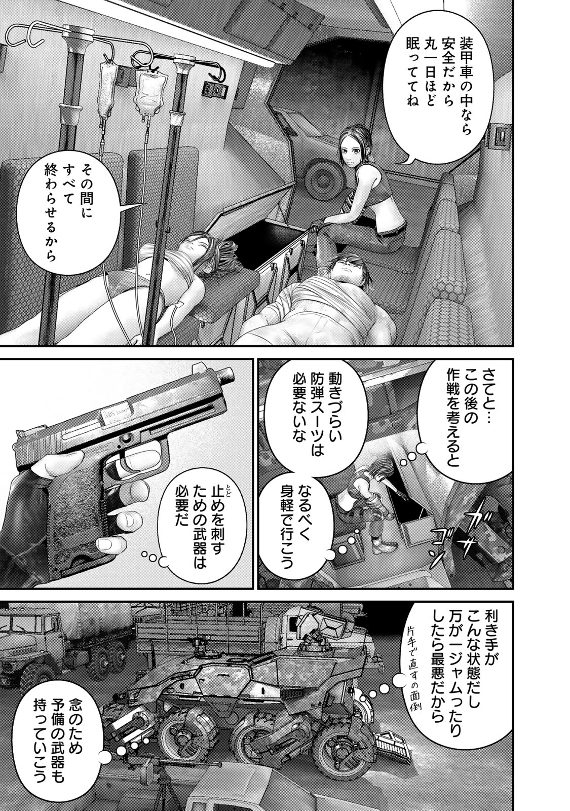 陸上自衛隊特務諜報機関別班の犬 第52話 - Page 7