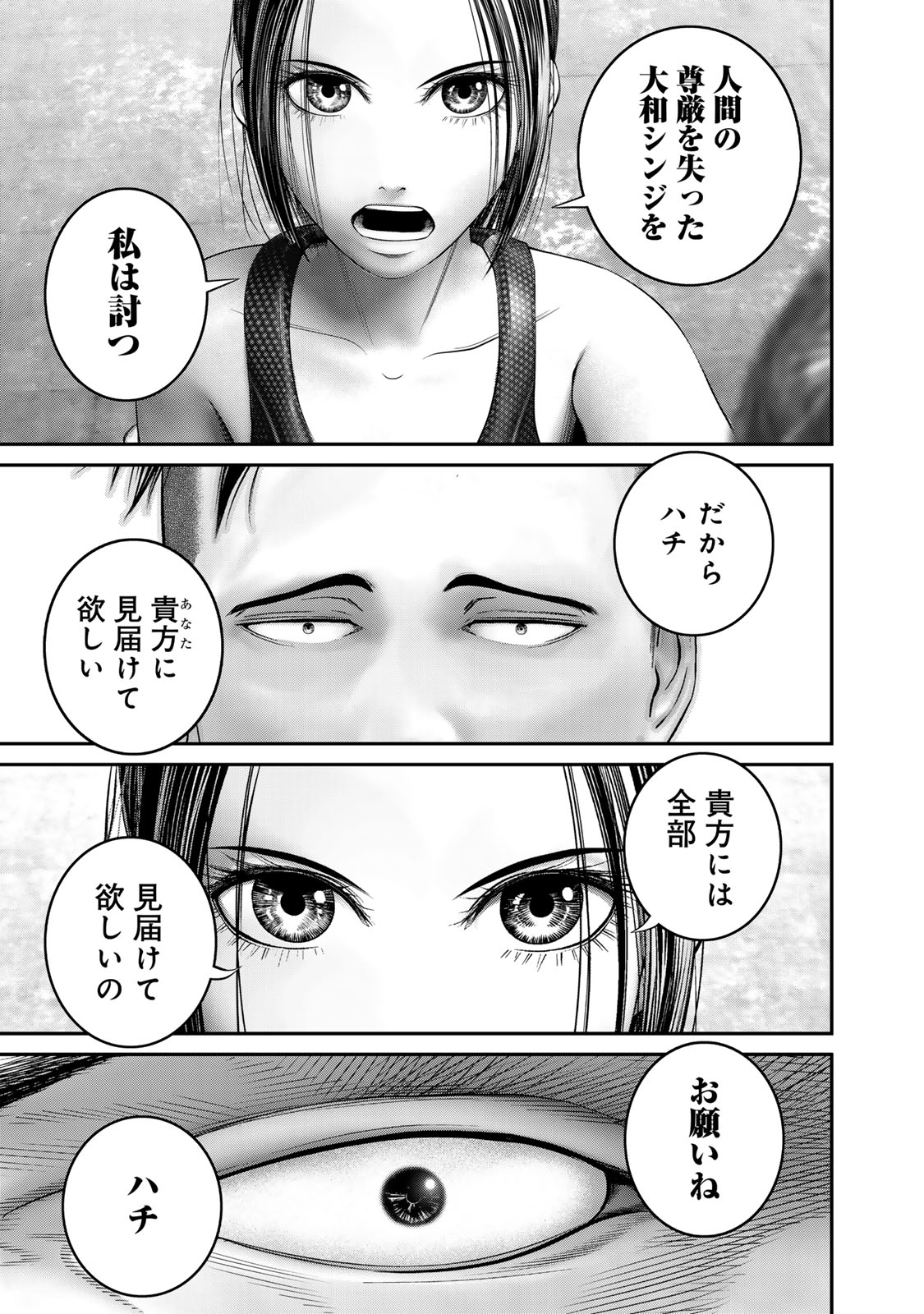 陸上自衛隊特務諜報機関別班の犬 第52話 - Page 9