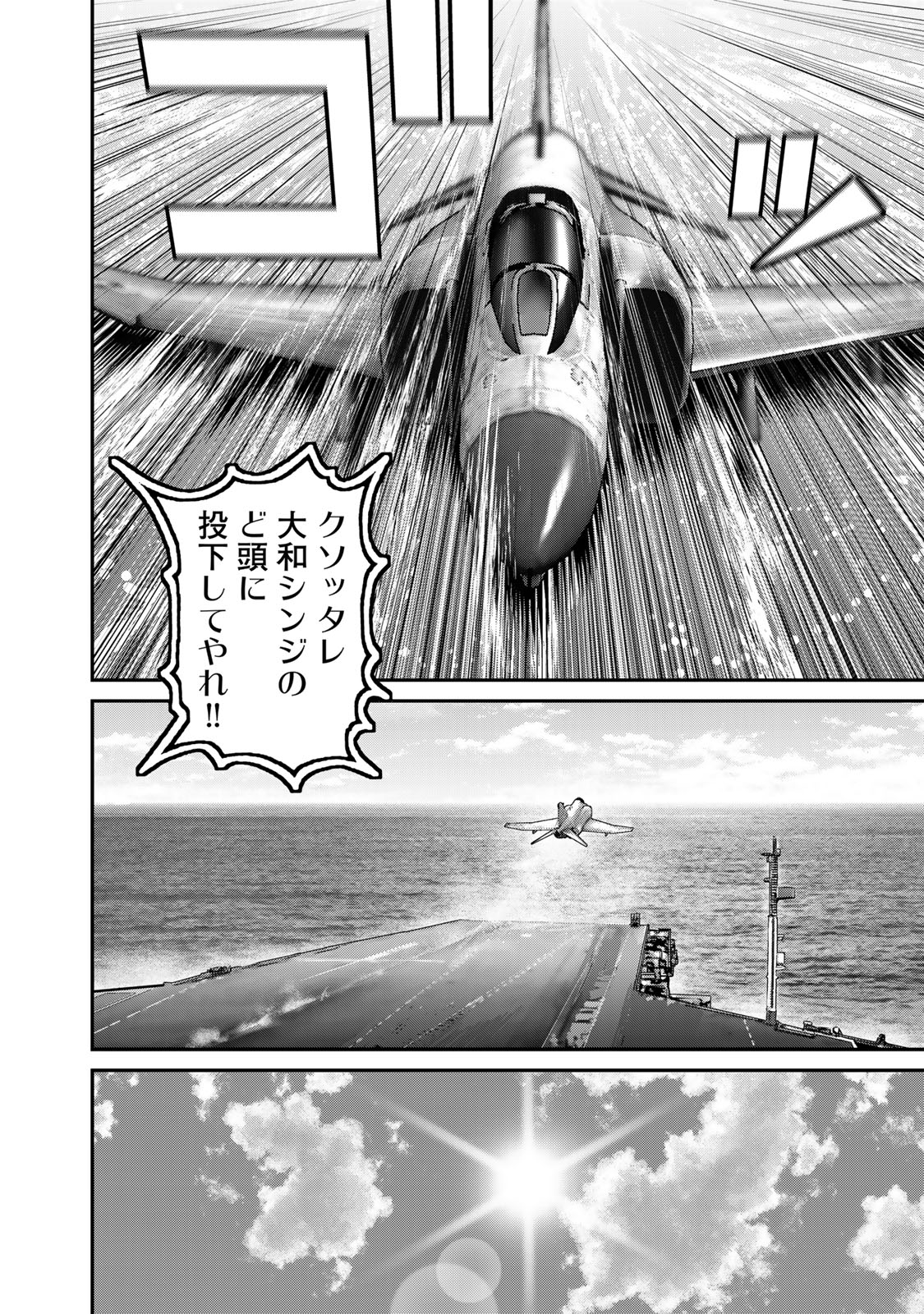 陸上自衛隊特務諜報機関別班の犬 第52話 - Page 12