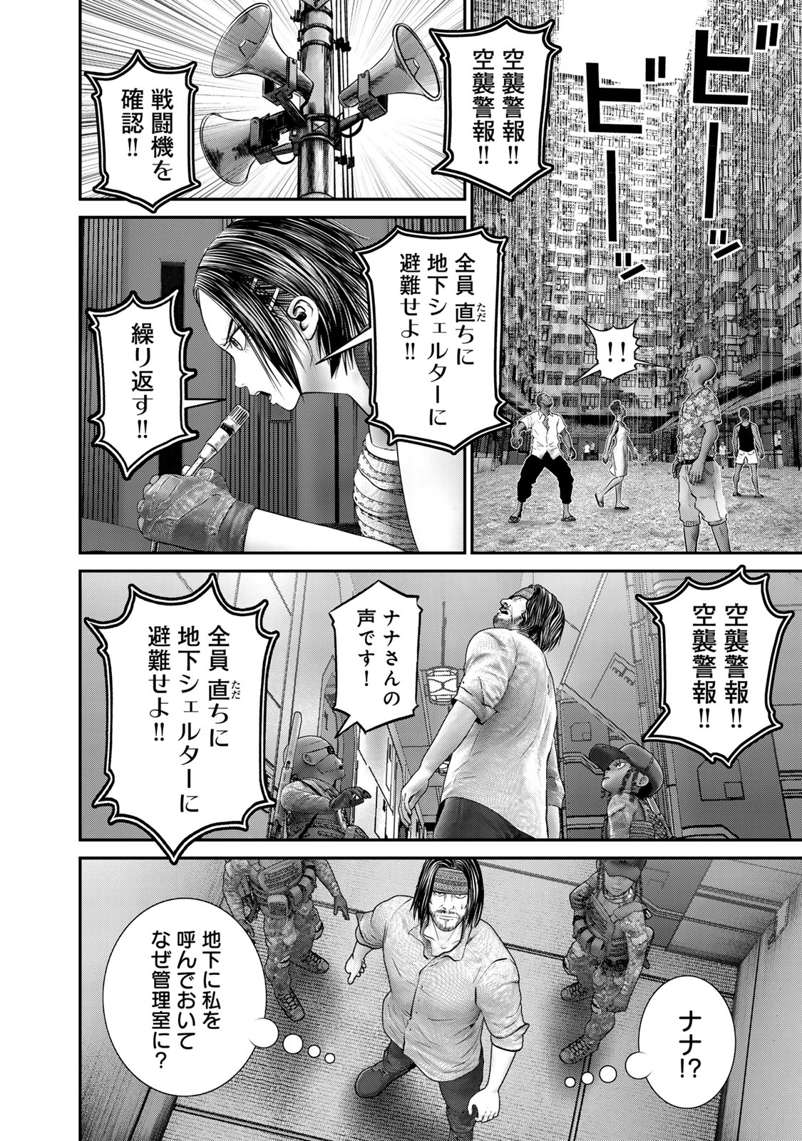 陸上自衛隊特務諜報機関別班の犬 第52話 - Page 14