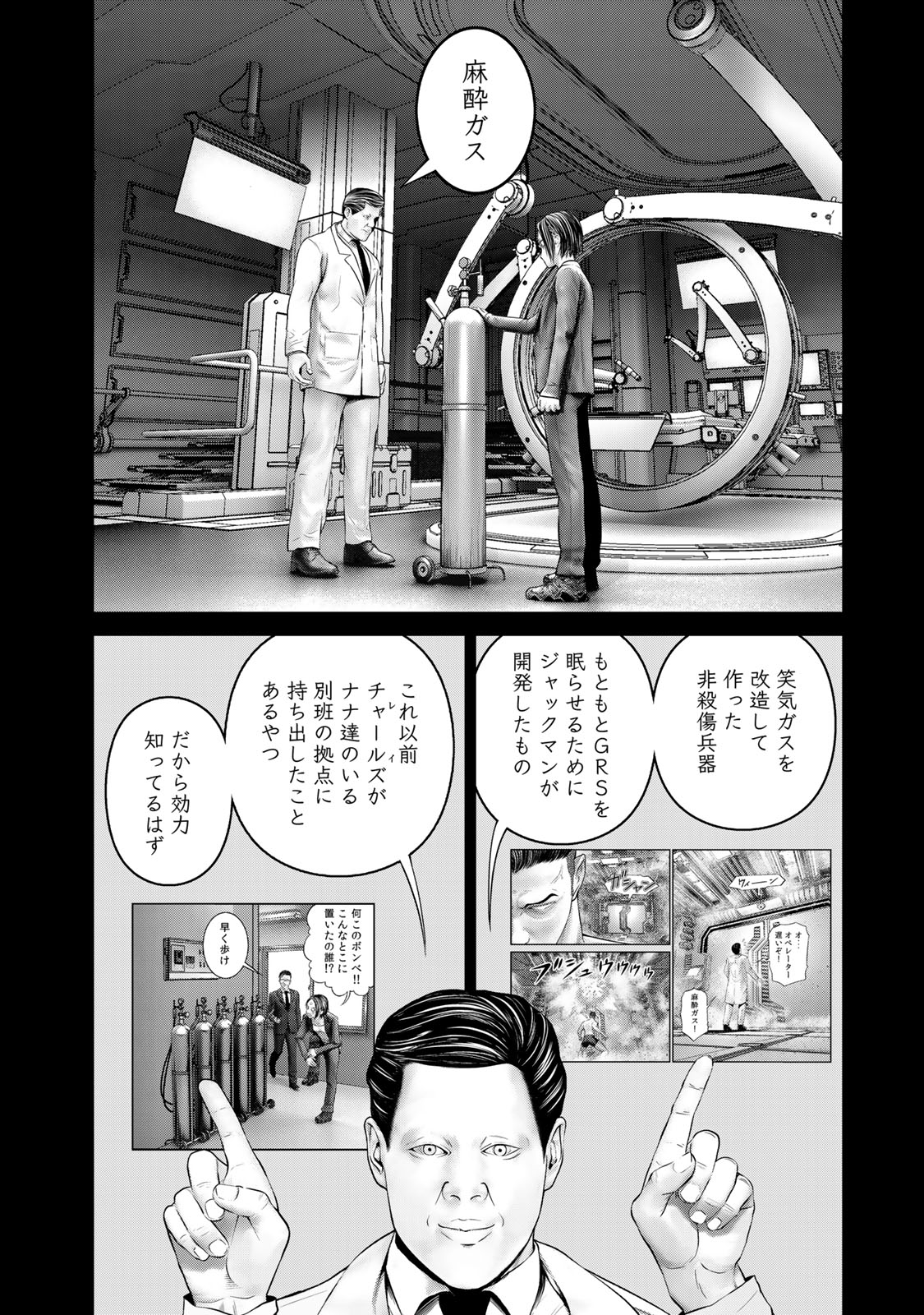 陸上自衛隊特務諜報機関別班の犬 第53話 - Page 6