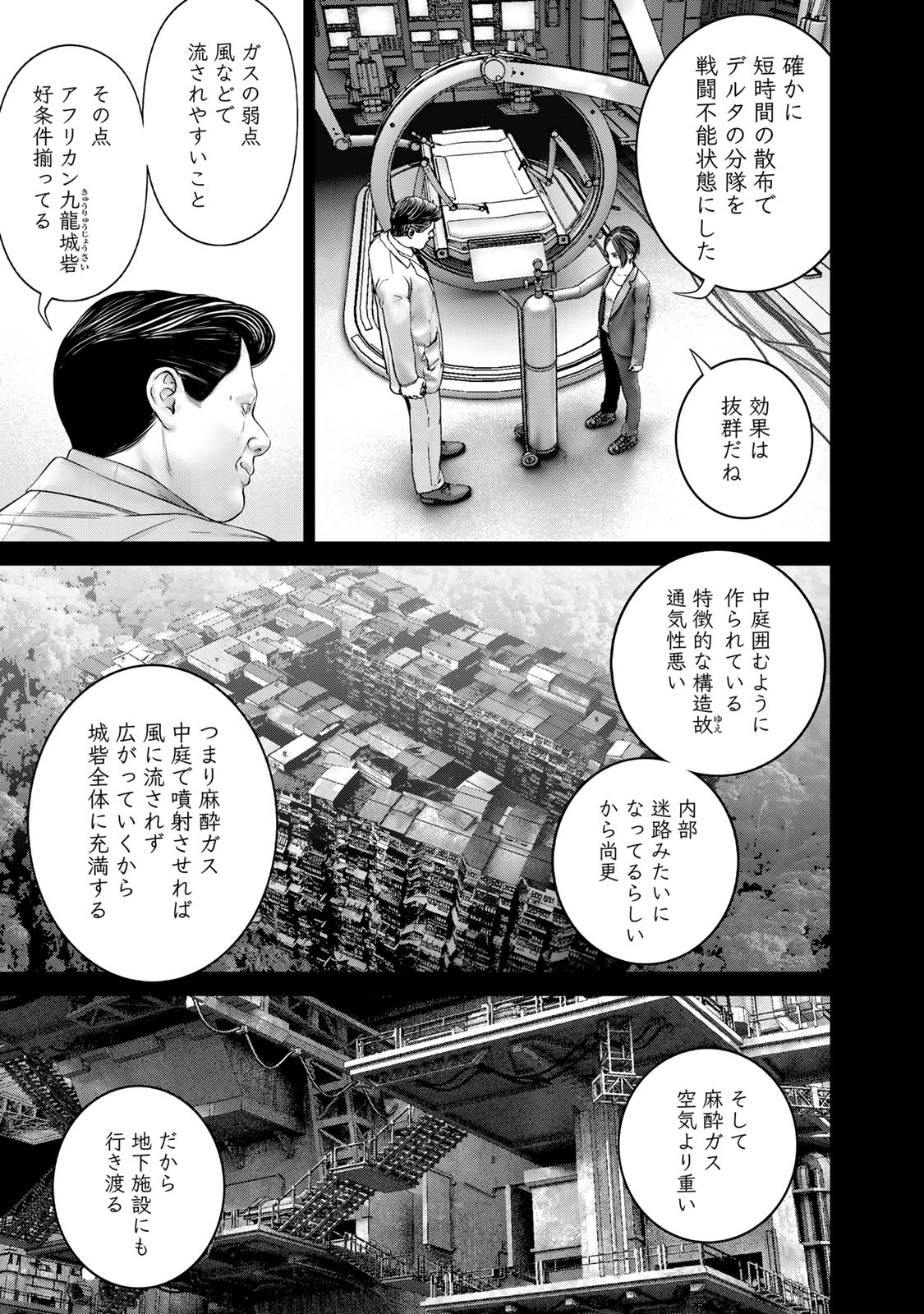 陸上自衛隊特務諜報機関別班の犬 第53話 - Page 7