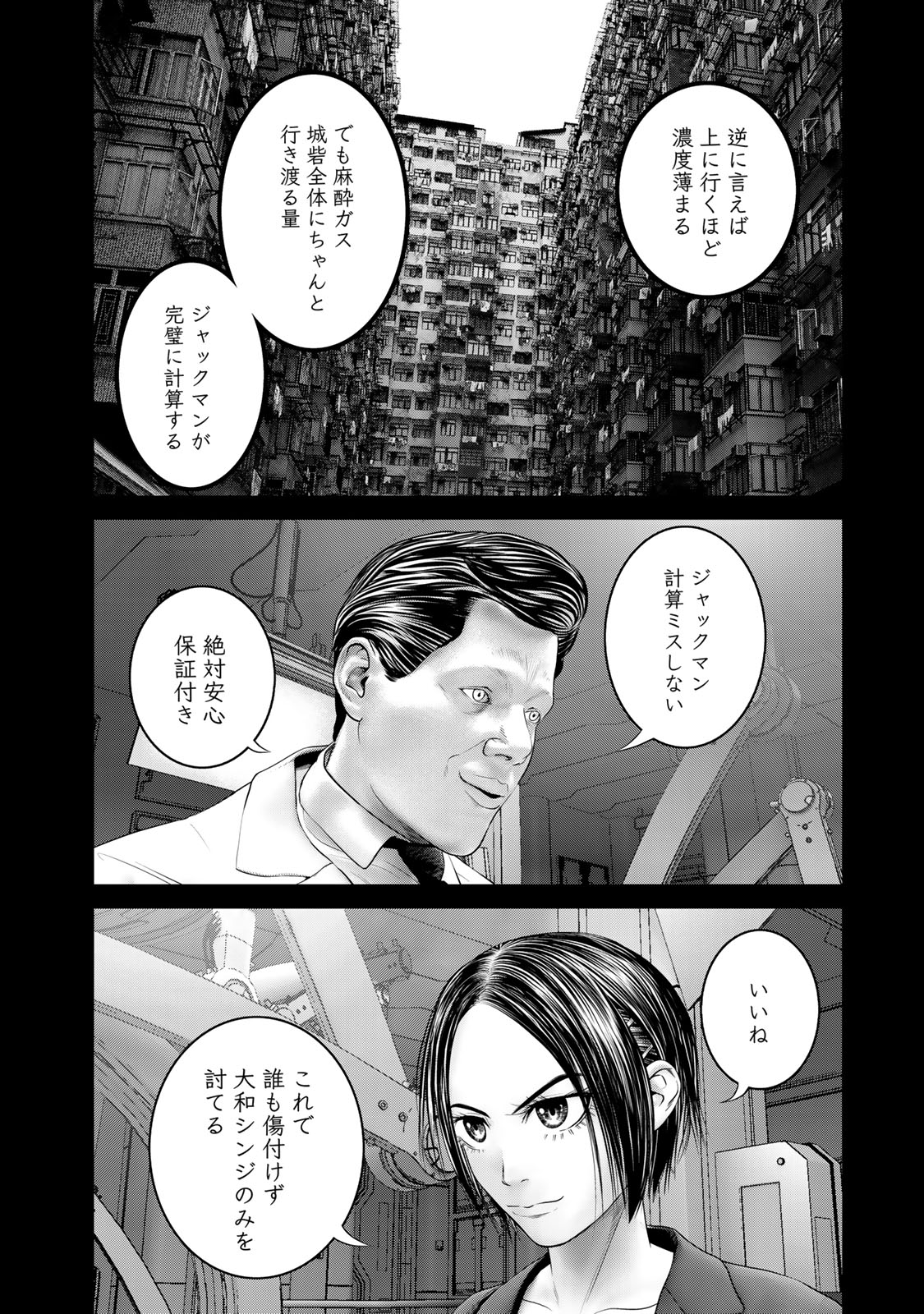 陸上自衛隊特務諜報機関別班の犬 第53話 - Page 9