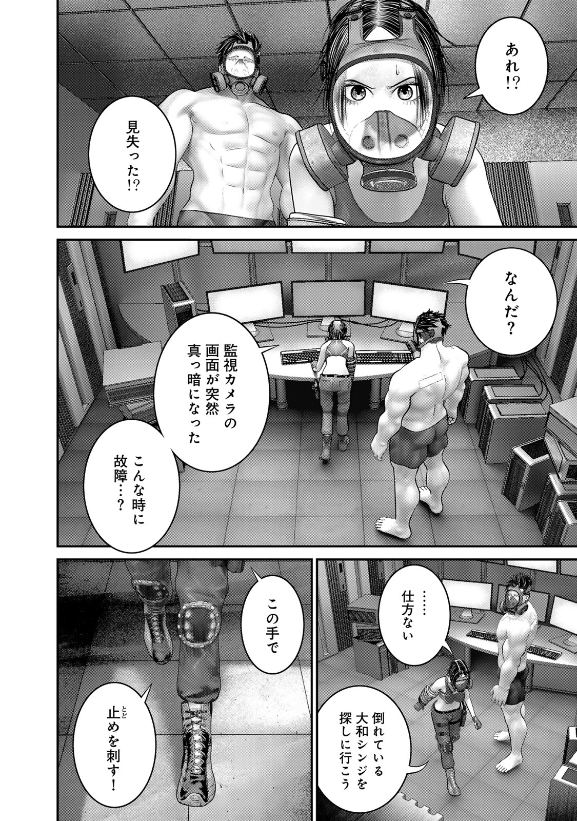 陸上自衛隊特務諜報機関別班の犬 第53話 - Page 15