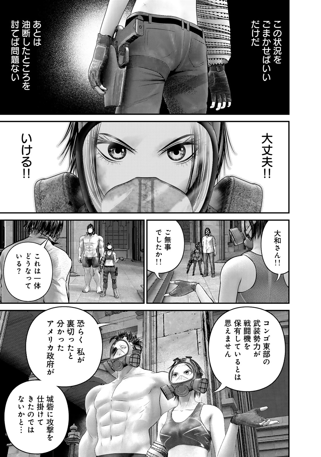 陸上自衛隊特務諜報機関別班の犬 第53話 - Page 18