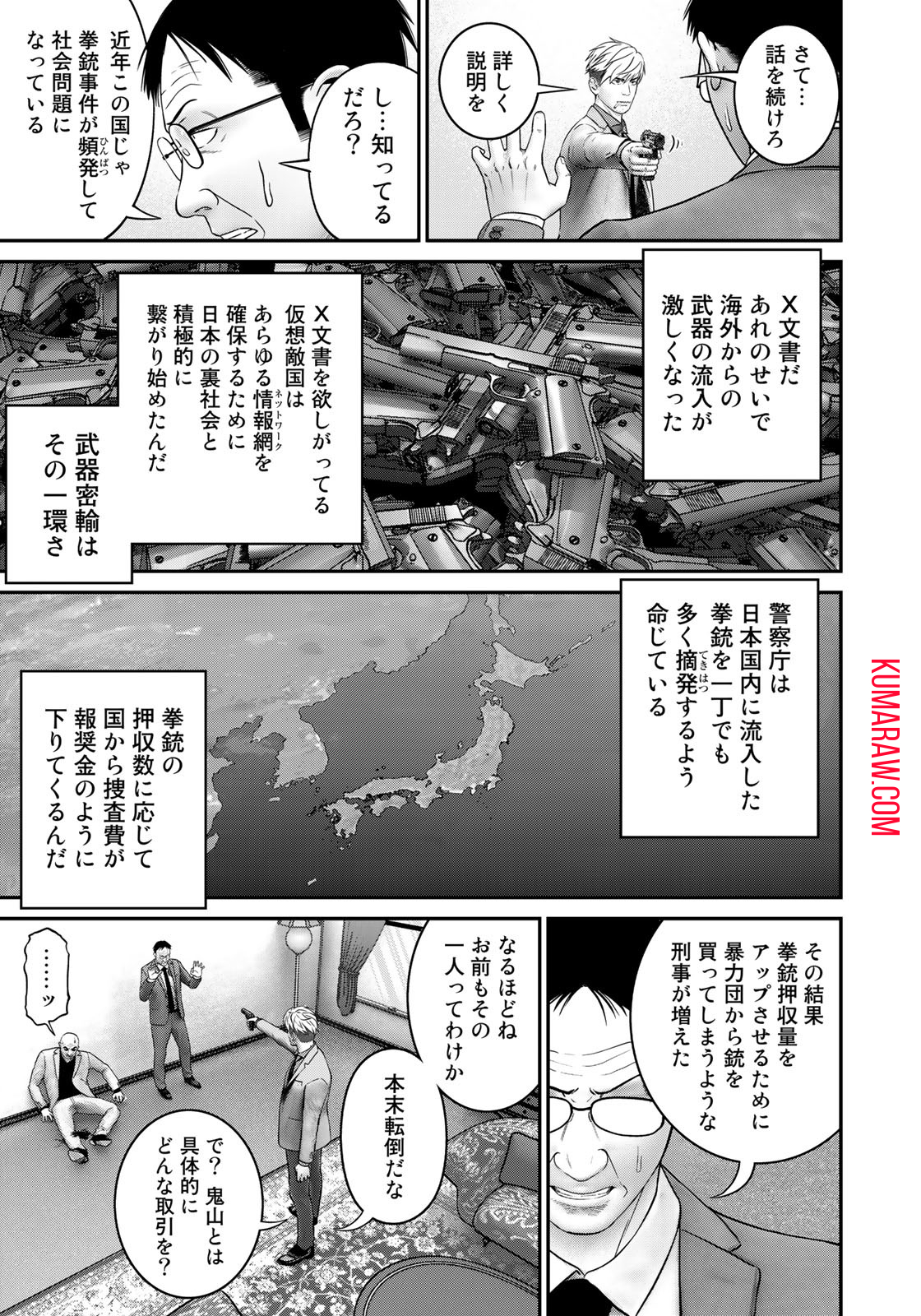 陸上自衛隊特務諜報機関別班の犬 第6話 - Page 16