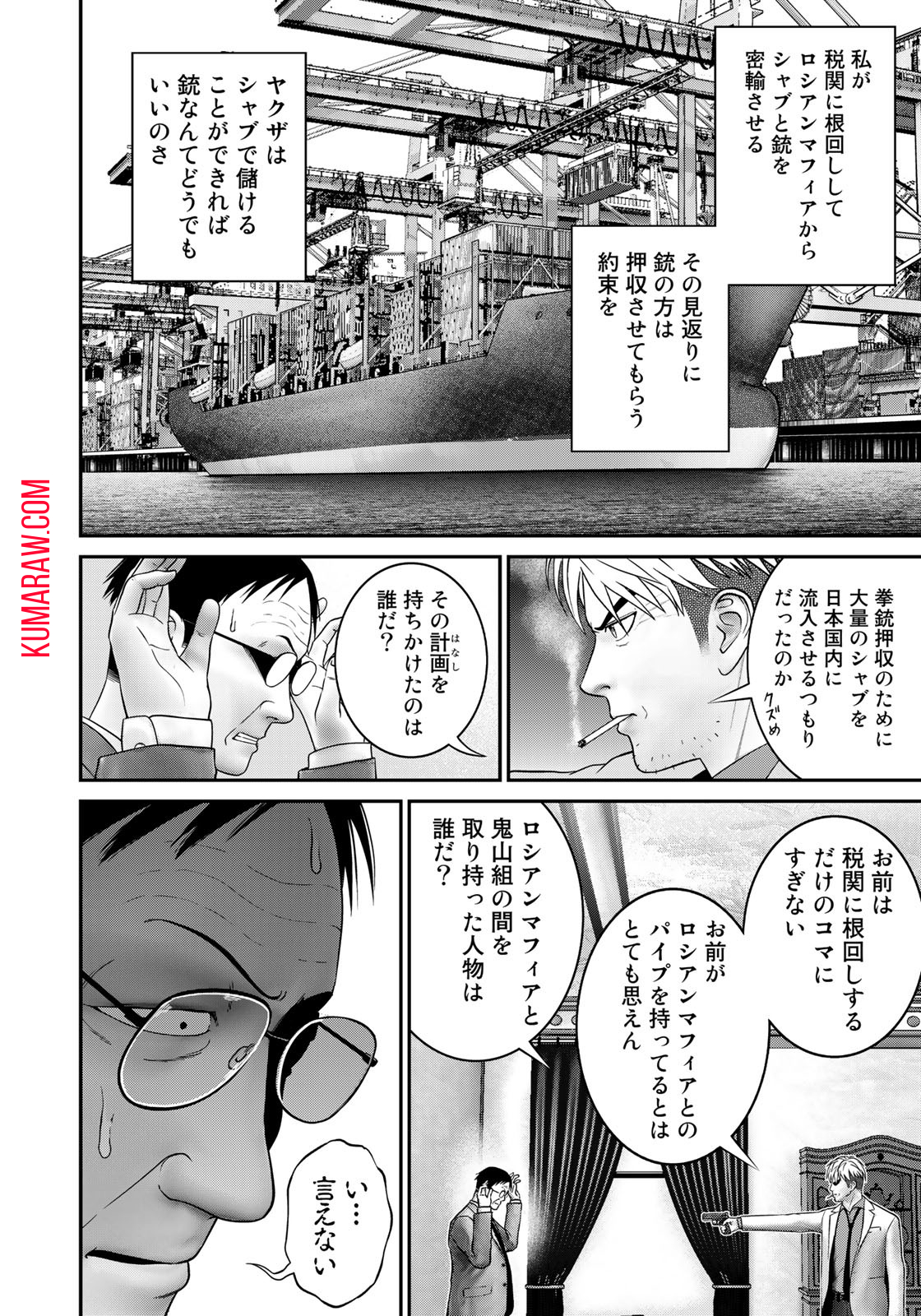 陸上自衛隊特務諜報機関別班の犬 第6話 - Page 16