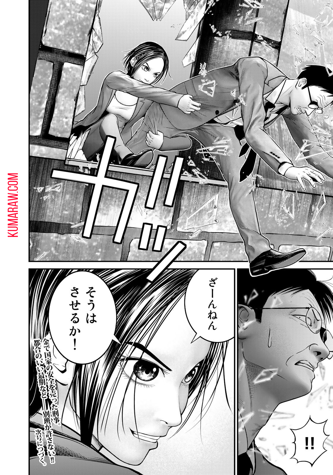 陸上自衛隊特務諜報機関別班の犬 第6話 - Page 20