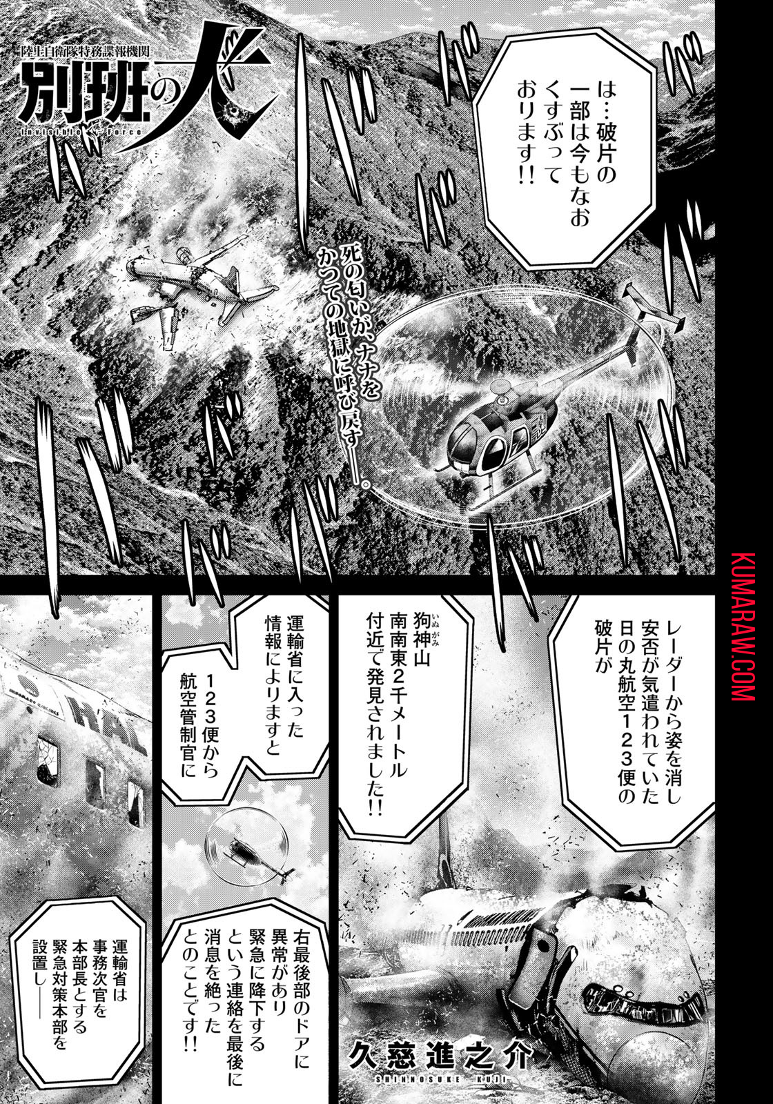 陸上自衛隊特務諜報機関別班の犬 第8話 - Page 1