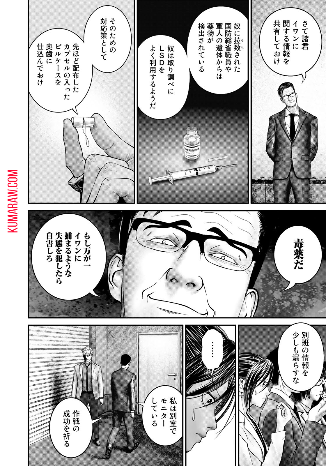 陸上自衛隊特務諜報機関別班の犬 第8話 - Page 17