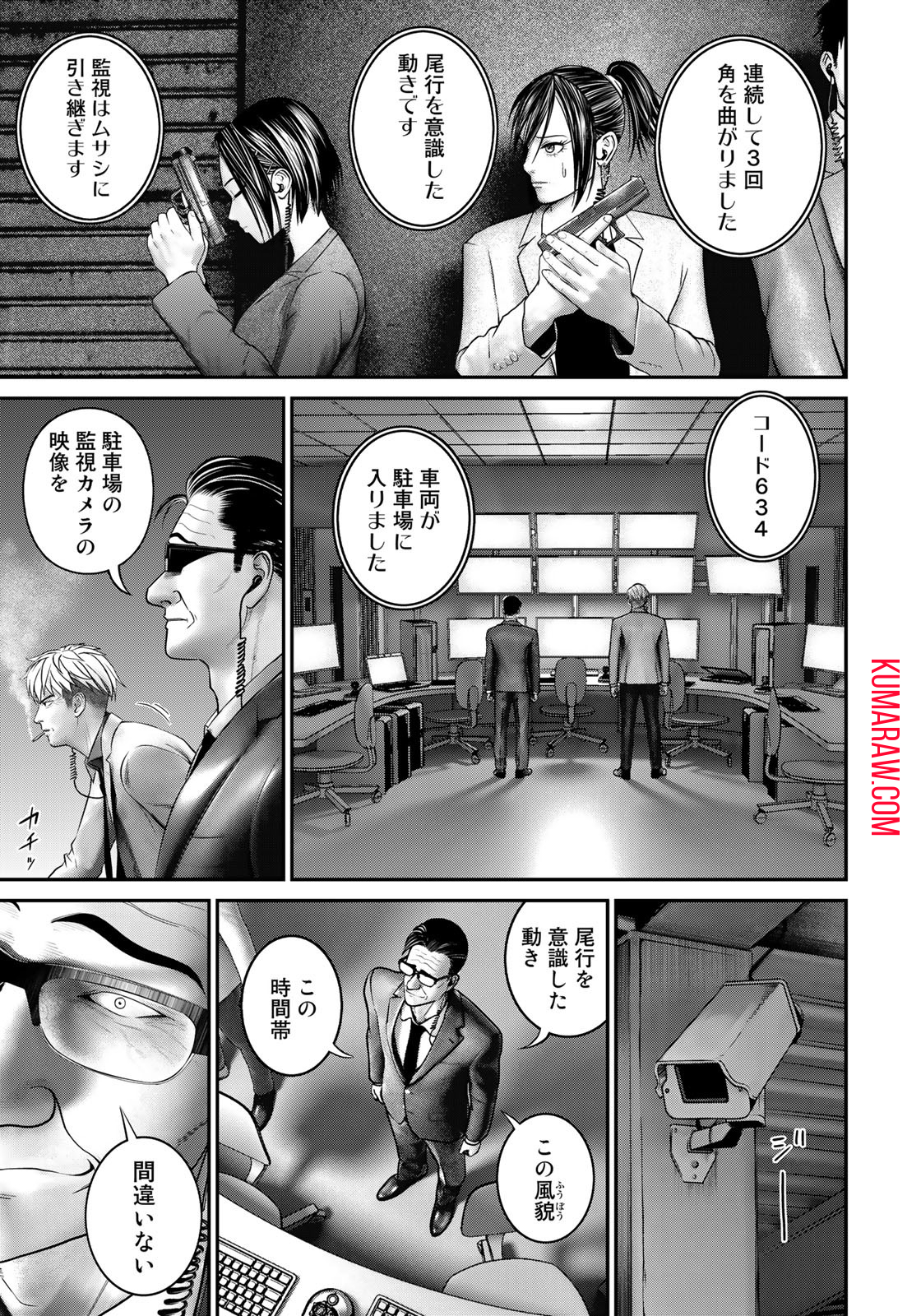 陸上自衛隊特務諜報機関別班の犬 第8話 - Page 19