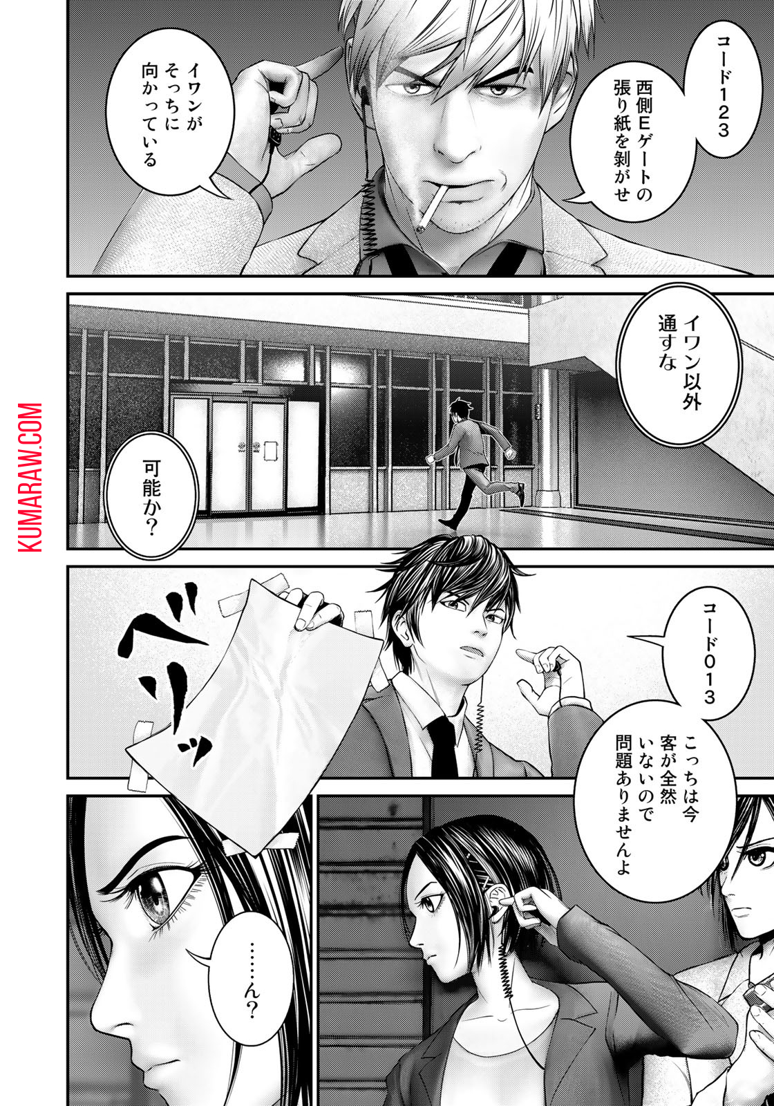 陸上自衛隊特務諜報機関別班の犬 第9話 - Page 4