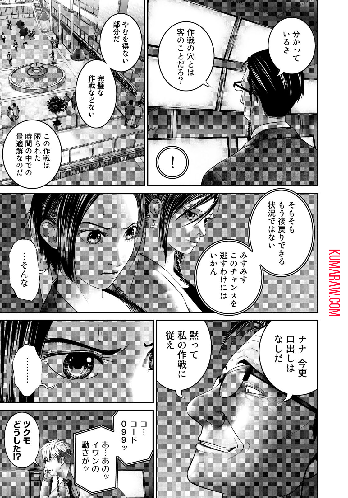 陸上自衛隊特務諜報機関別班の犬 第9話 - Page 8