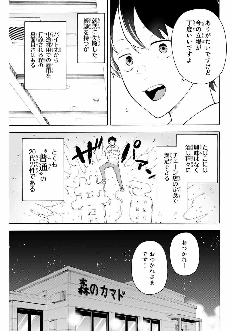 一般人遠方より帰る。また働かねば！ 第1話 - Page 5