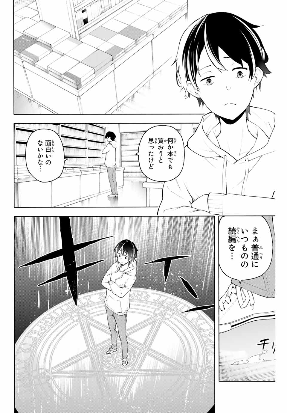 一般人遠方より帰る。また働かねば！ 第1話 - Page 6