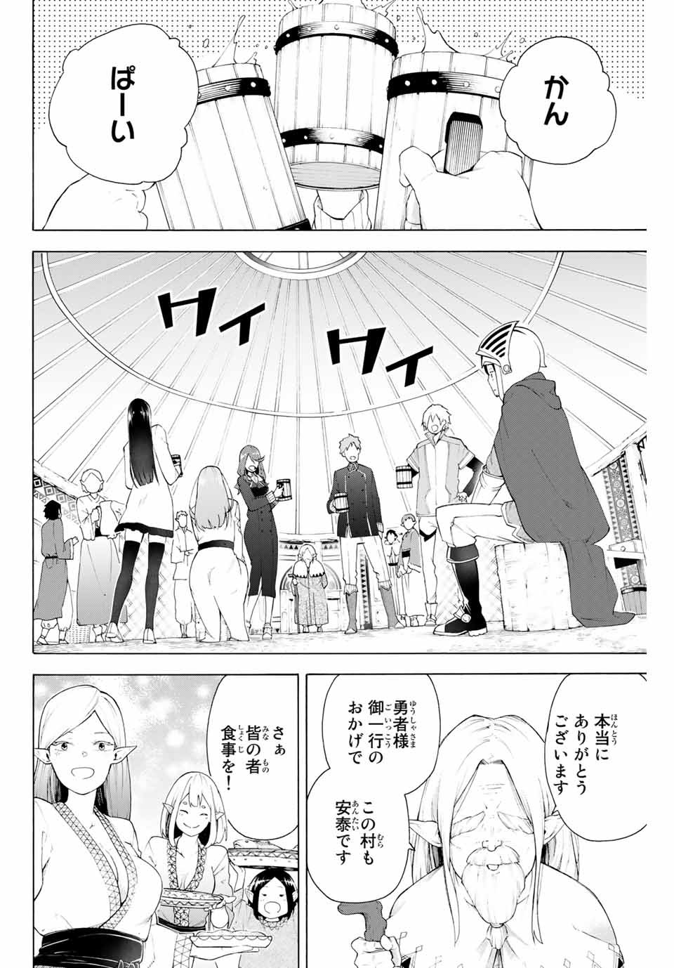 一般人遠方より帰る。また働かねば！ 第1話 - Page 26