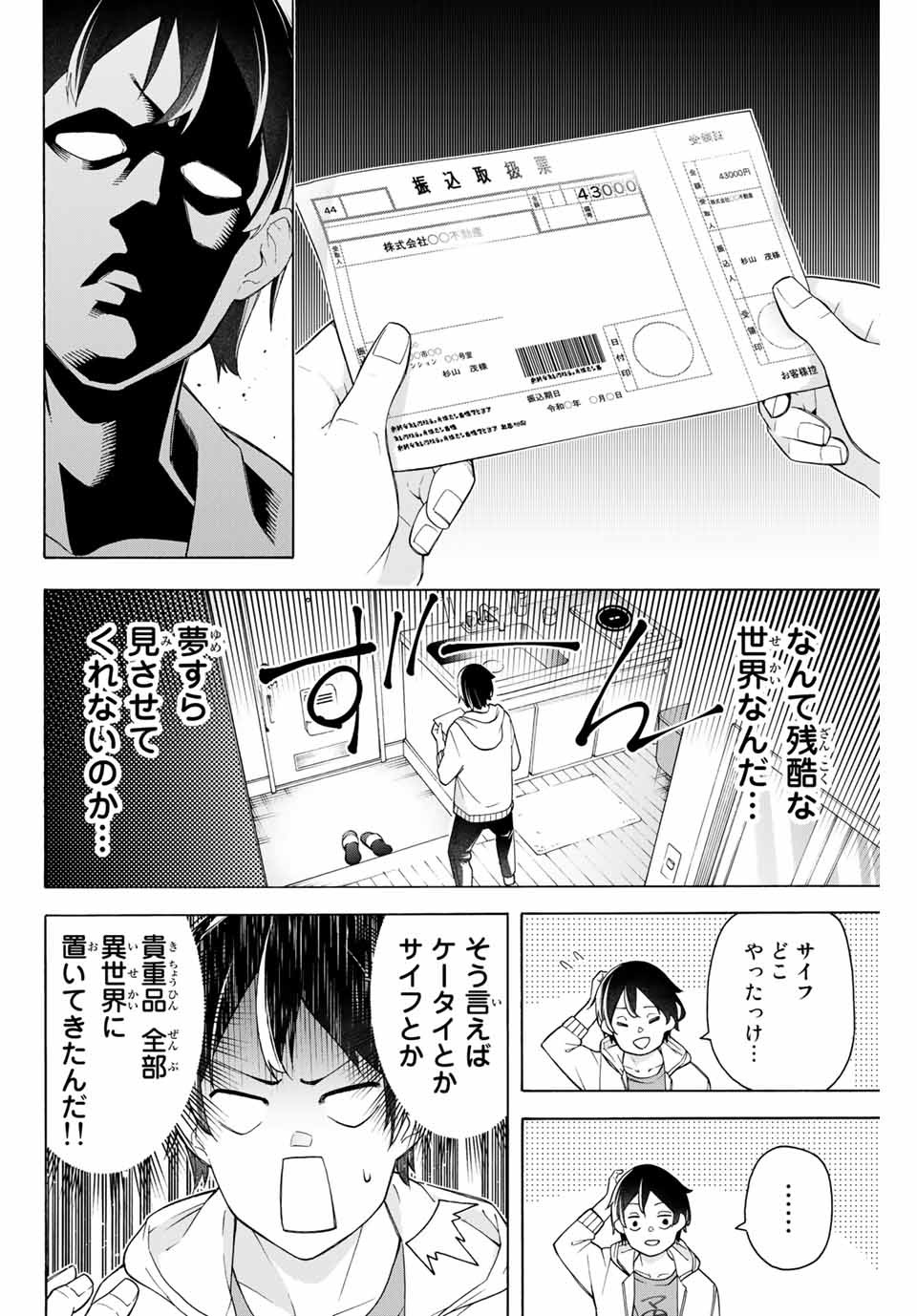 一般人遠方より帰る。また働かねば！ 第3話 - Page 6