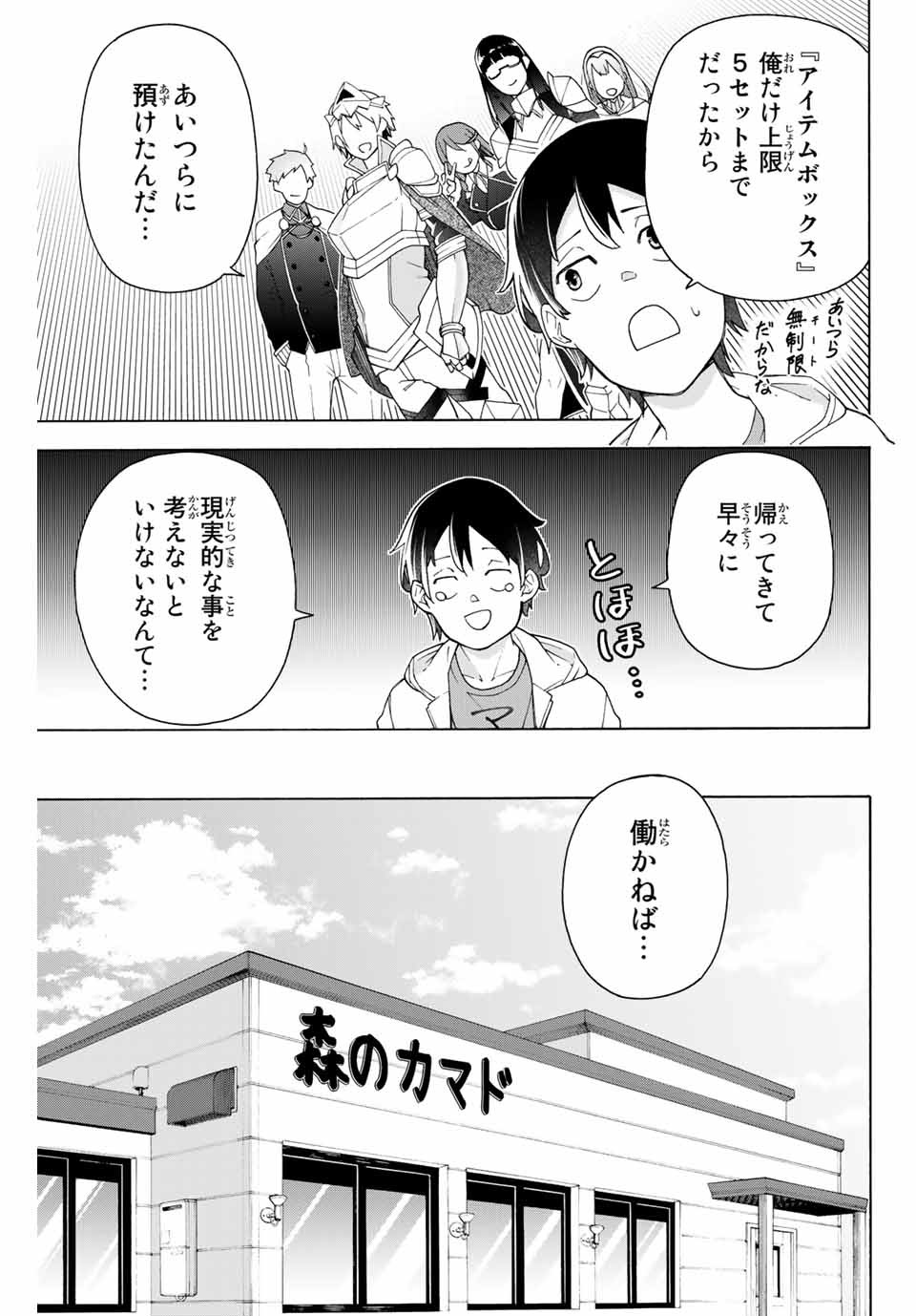 一般人遠方より帰る。また働かねば！ 第3話 - Page 7