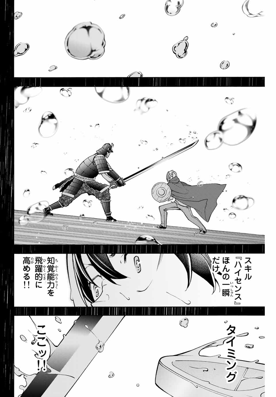 一般人遠方より帰る。また働かねば！ 第7話 - Page 5