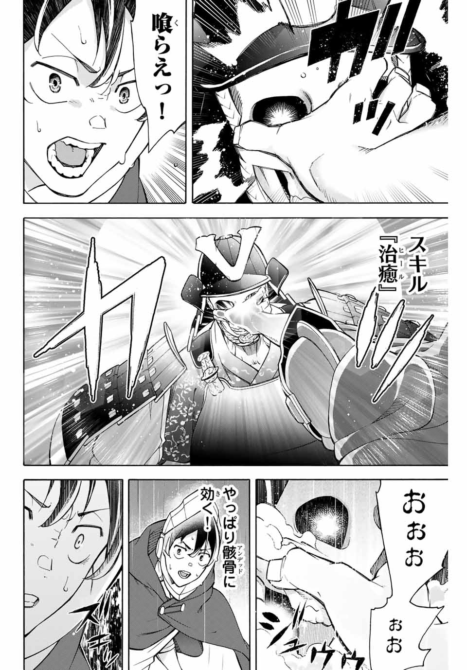 一般人遠方より帰る。また働かねば！ 第7話 - Page 7