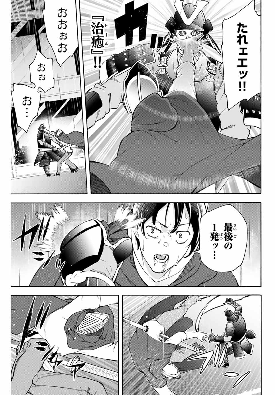 一般人遠方より帰る。また働かねば！ 第7話 - Page 10