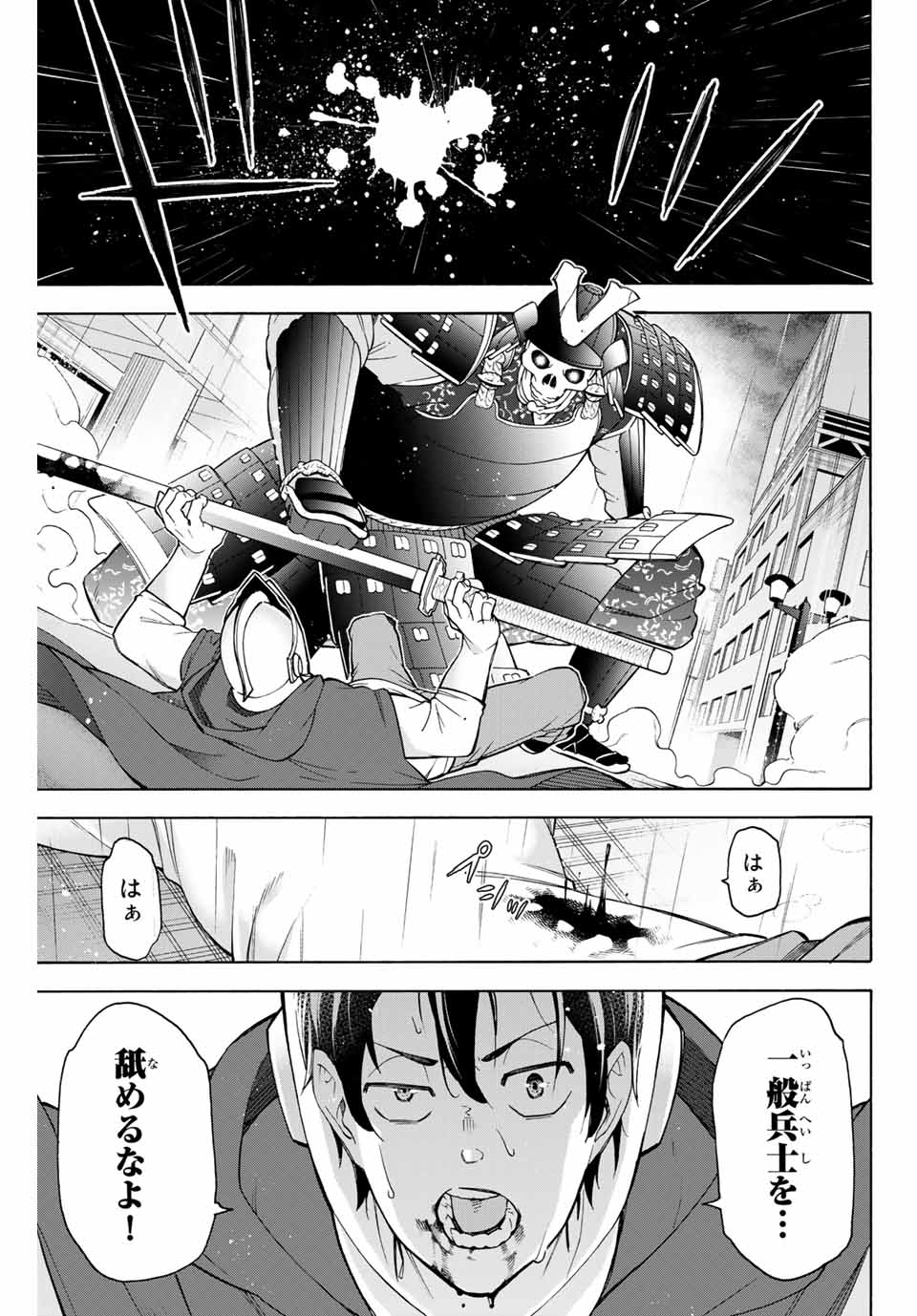 一般人遠方より帰る。また働かねば！ 第7話 - Page 12