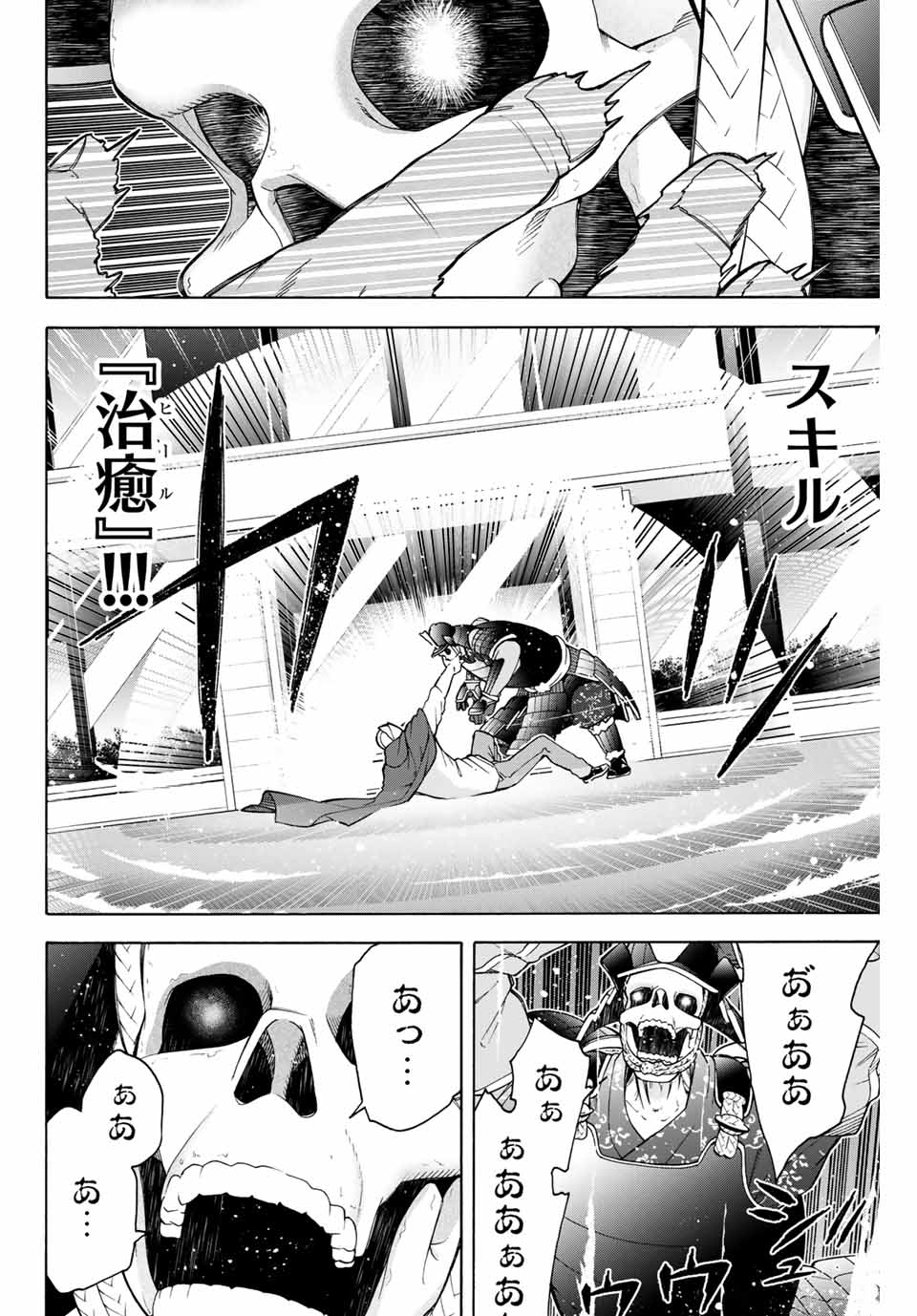 一般人遠方より帰る。また働かねば！ 第7話 - Page 13