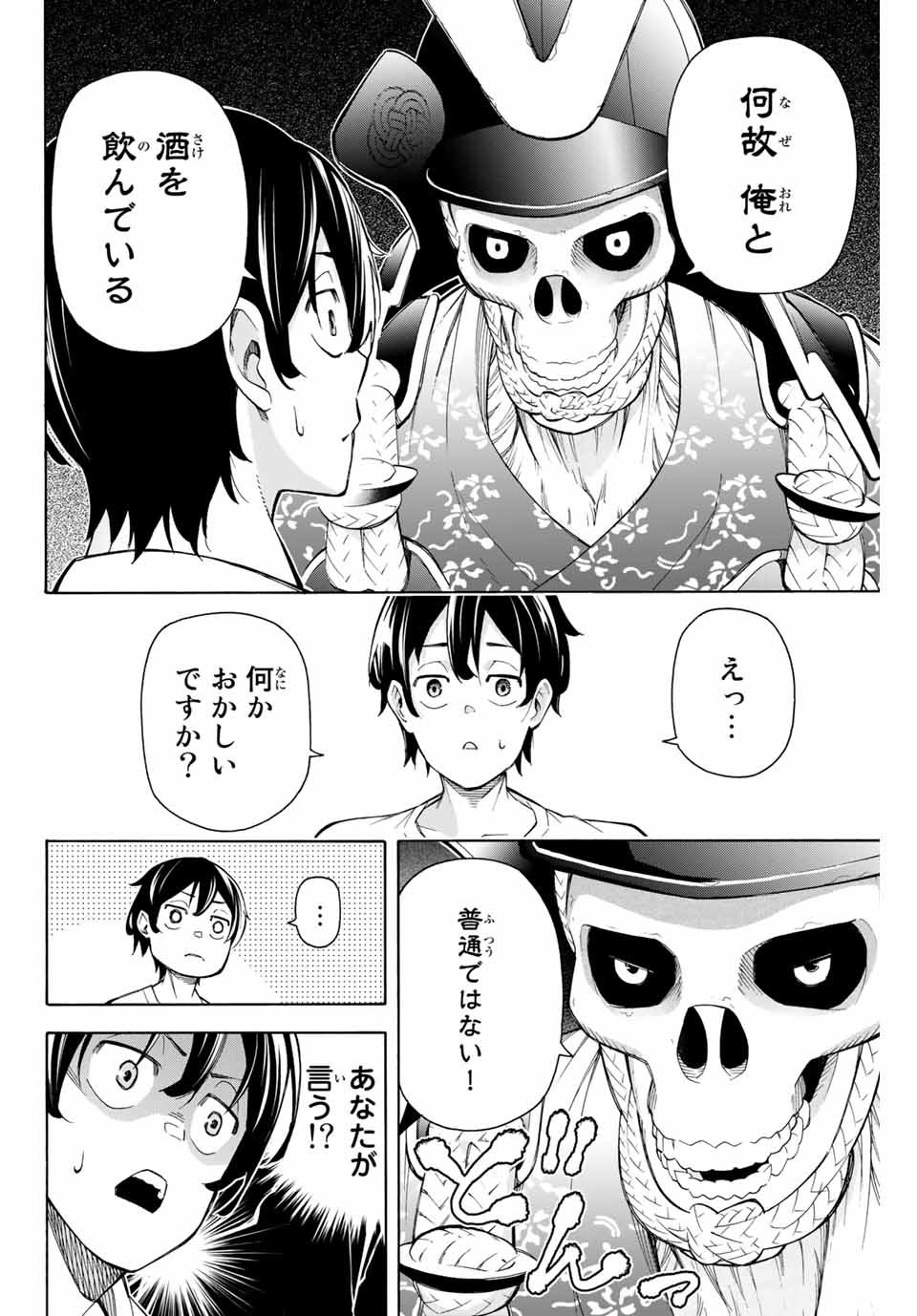 一般人遠方より帰る。また働かねば！ 第8話 - Page 6