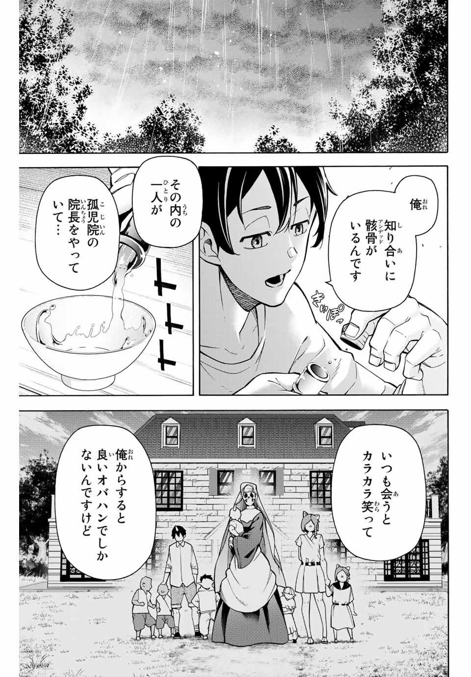 一般人遠方より帰る。また働かねば！ 第8話 - Page 9