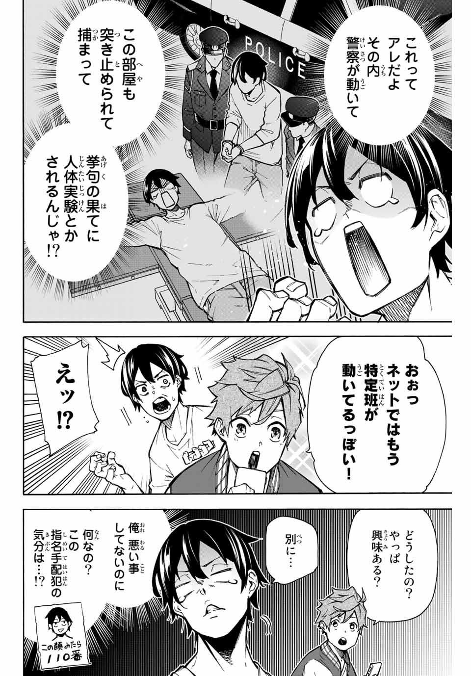 一般人遠方より帰る。また働かねば！ 第9話 - Page 6