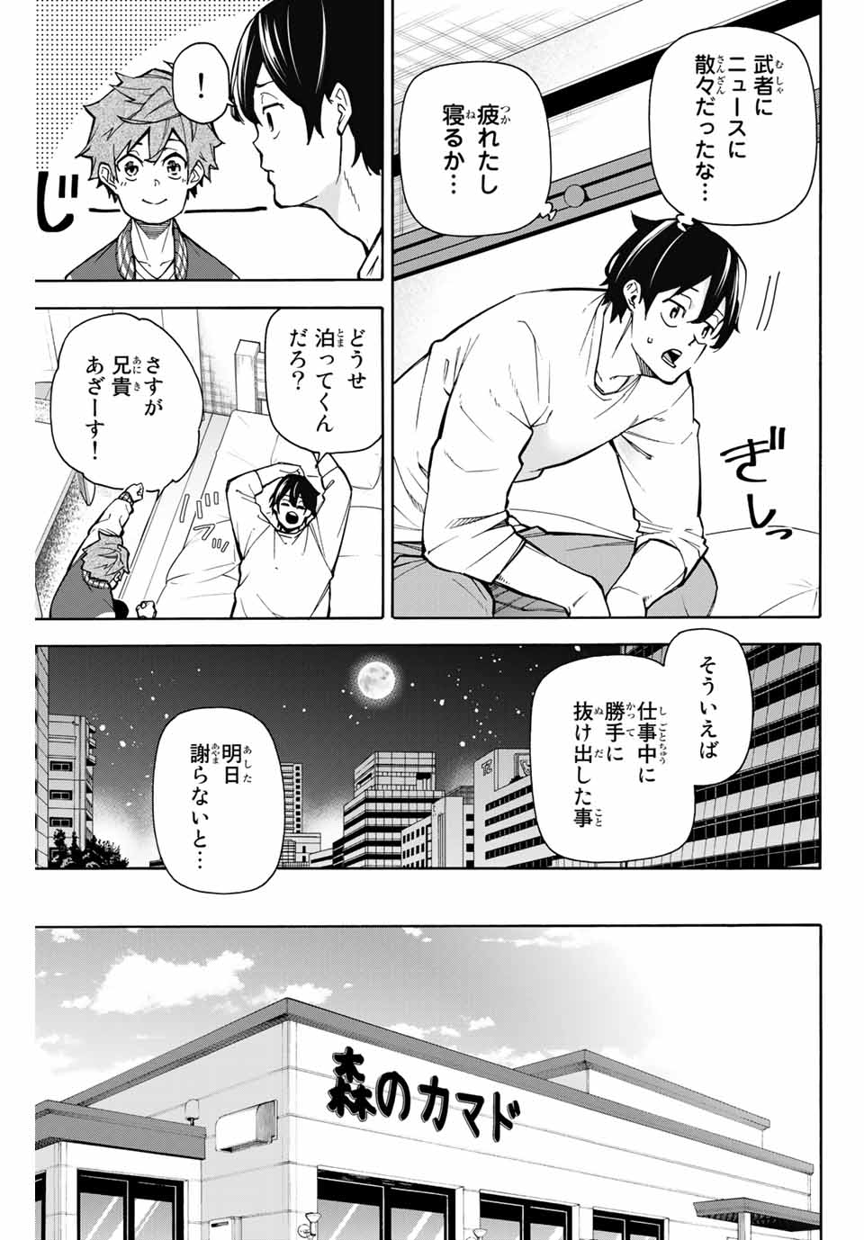 一般人遠方より帰る。また働かねば！ 第9話 - Page 7