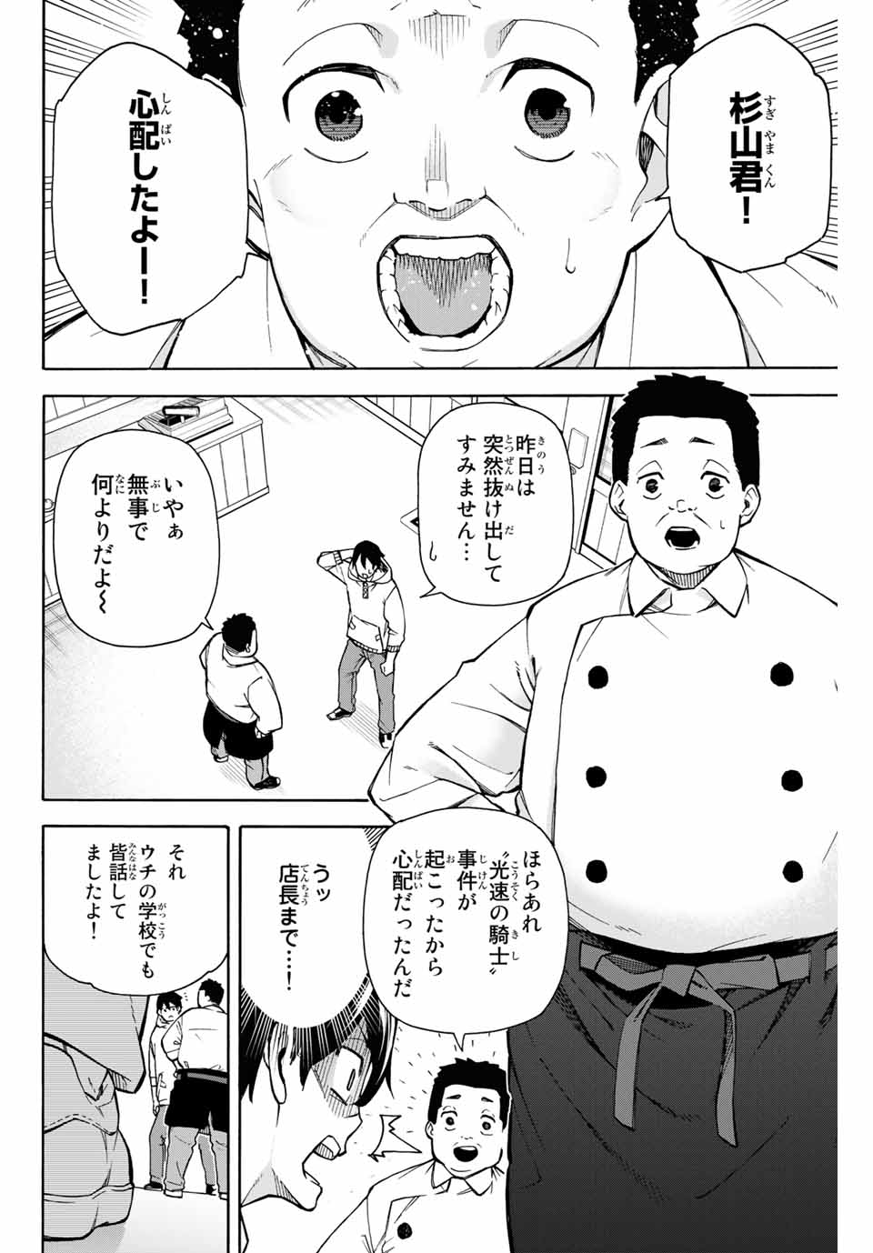 一般人遠方より帰る。また働かねば！ 第9話 - Page 8