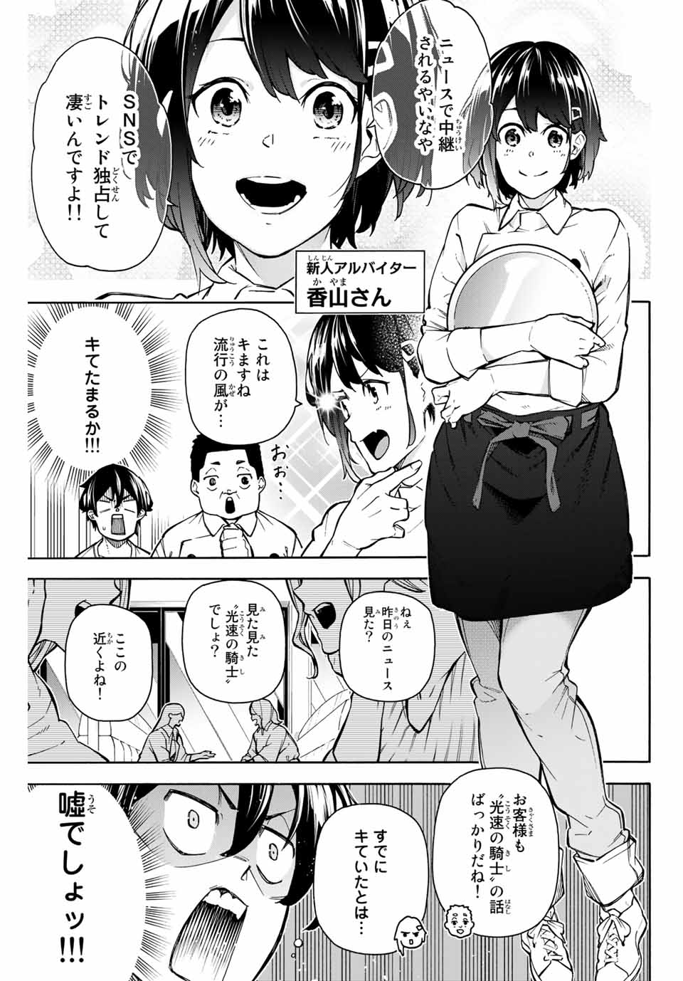 一般人遠方より帰る。また働かねば！ 第9話 - Page 9