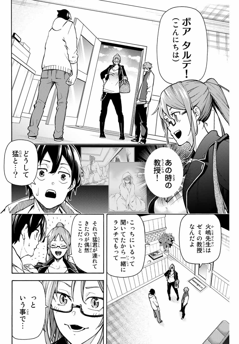 一般人遠方より帰る。また働かねば！ 第9話 - Page 12