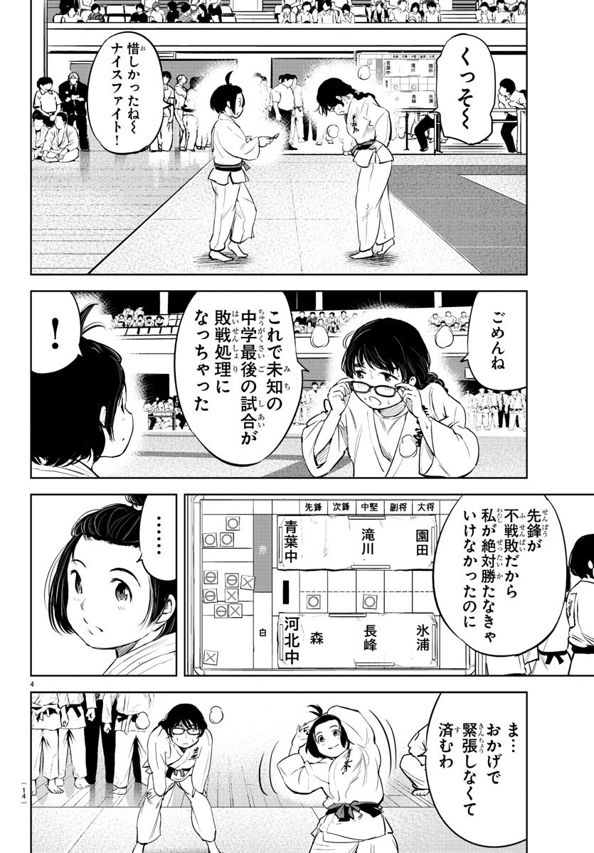 もういっぽん！ 第1話 - Page 7