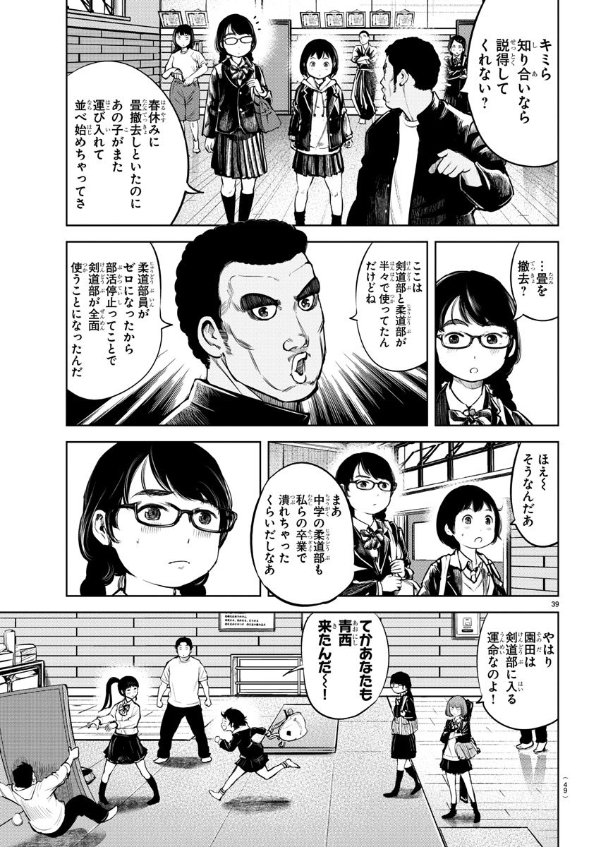 もういっぽん！ 第1話 - Page 42