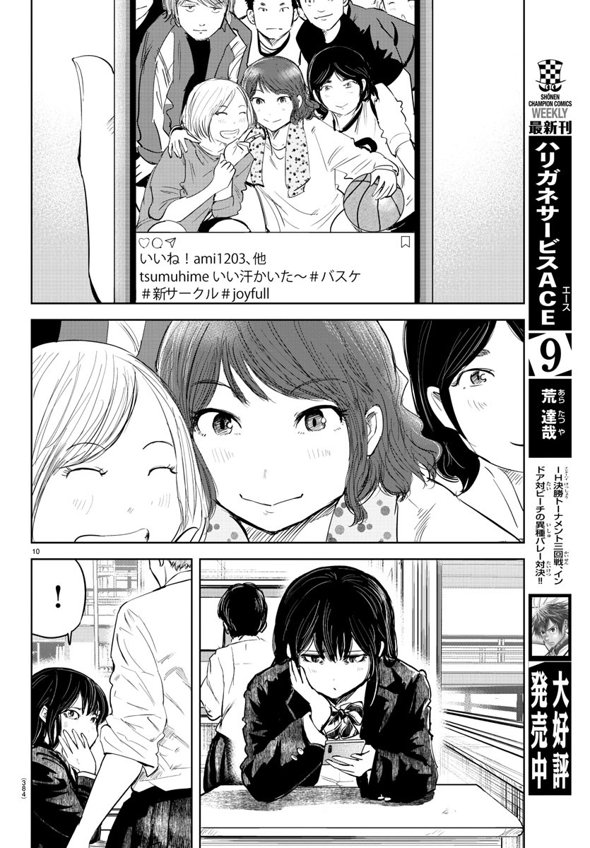 もういっぽん！ 第100話 - Page 10