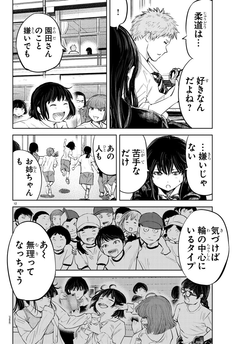 もういっぽん！ 第100話 - Page 12