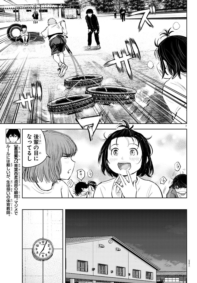 もういっぽん！ 第102話 - Page 7